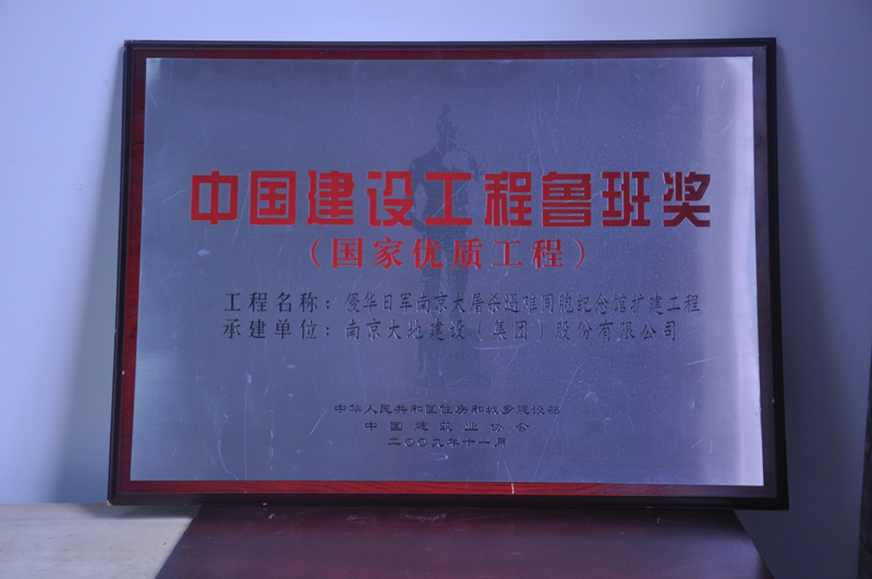 中国建设工程鲁班奖